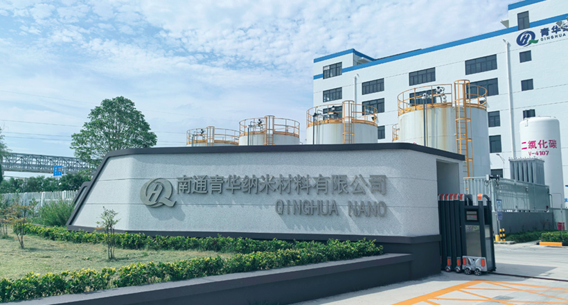 南通青华纳米材料有限公司